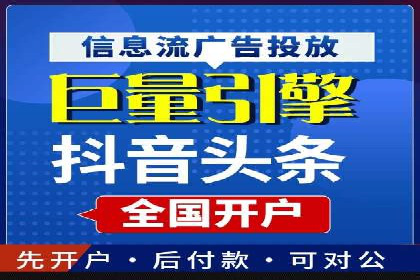 掌握返点政策，助力信息流广告开户成功